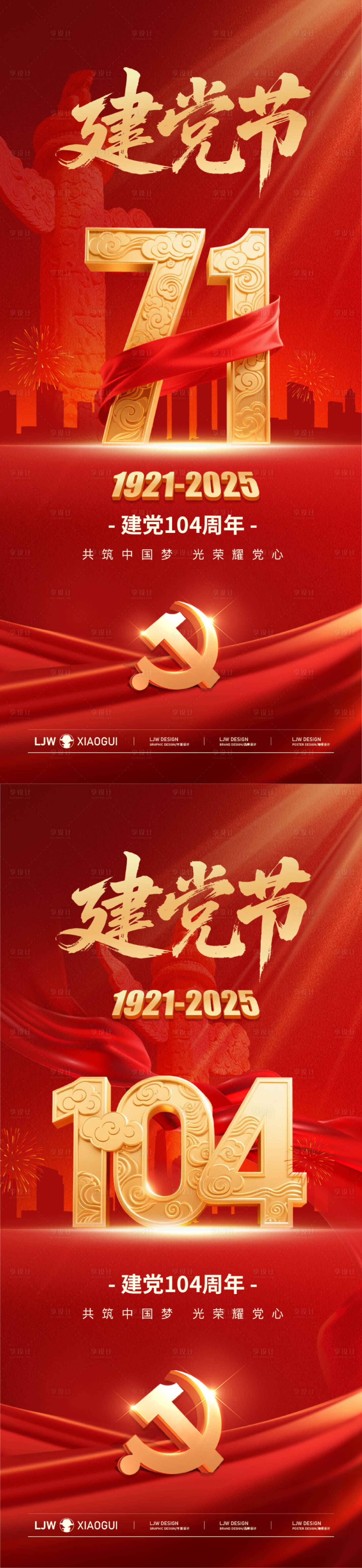 源文件下载【享设计】搜索编号：19860031510294157【七一建党节104周年红金小哦了海报】