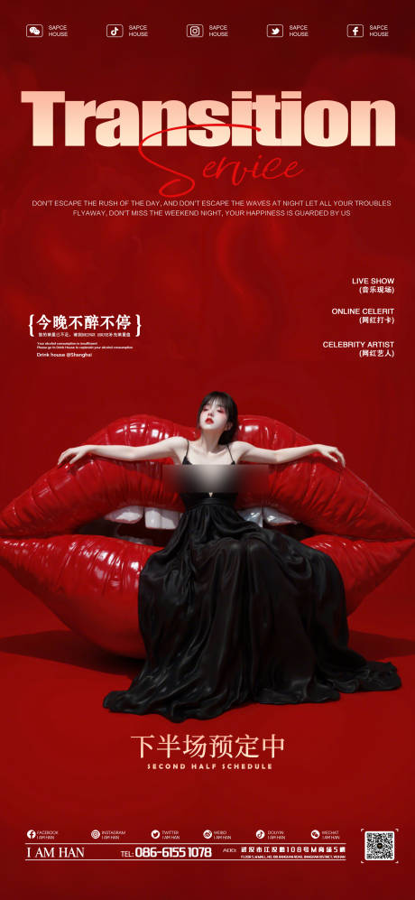 源文件下載【享設計】搜索編號：22040031477812005【酒吧夜店KTV轉場預定海報】