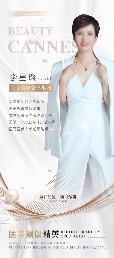 源文件下載【醫療美容大咖會場簡介展架】編號：49930031575673157