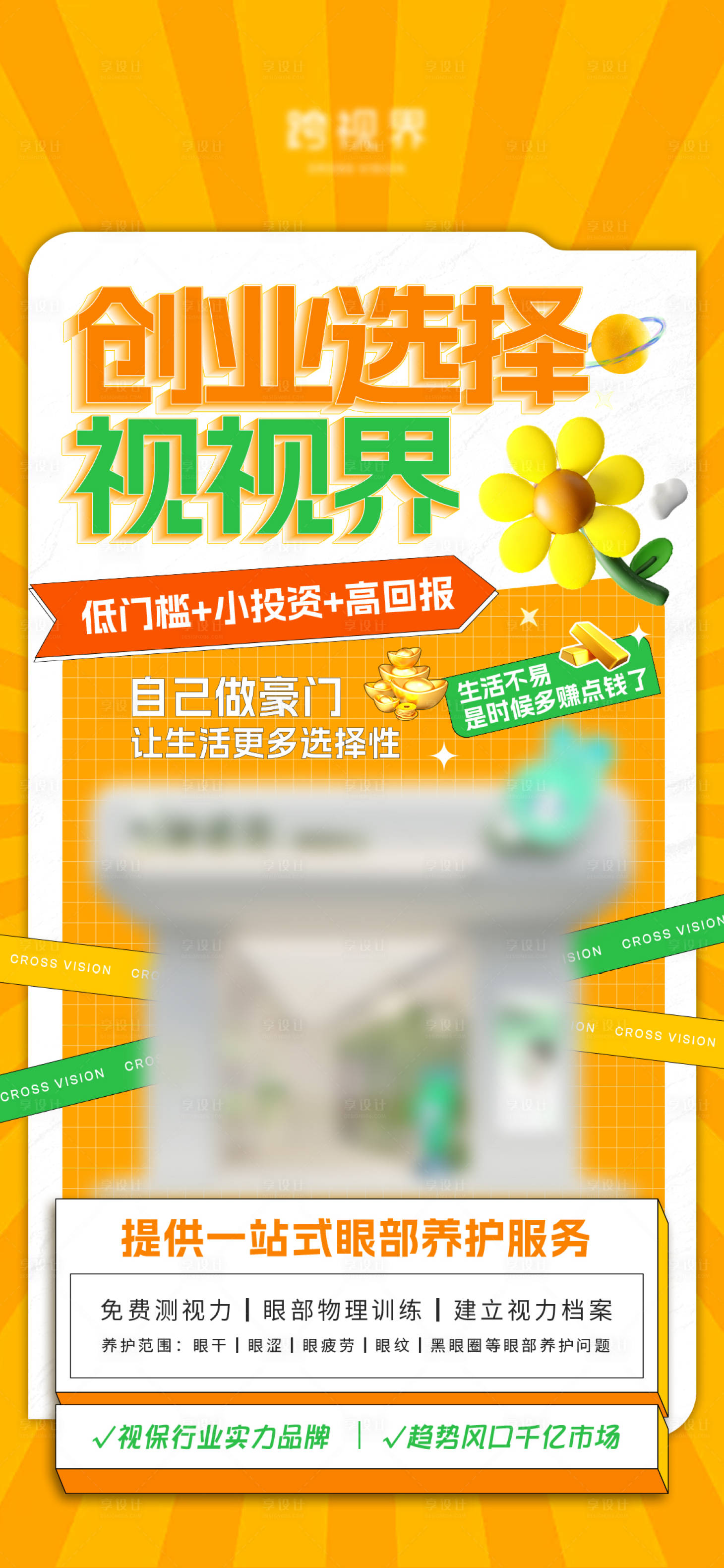源文件下載【享設計】搜索編號：60190031355185232【美業招商造勢活動海報】