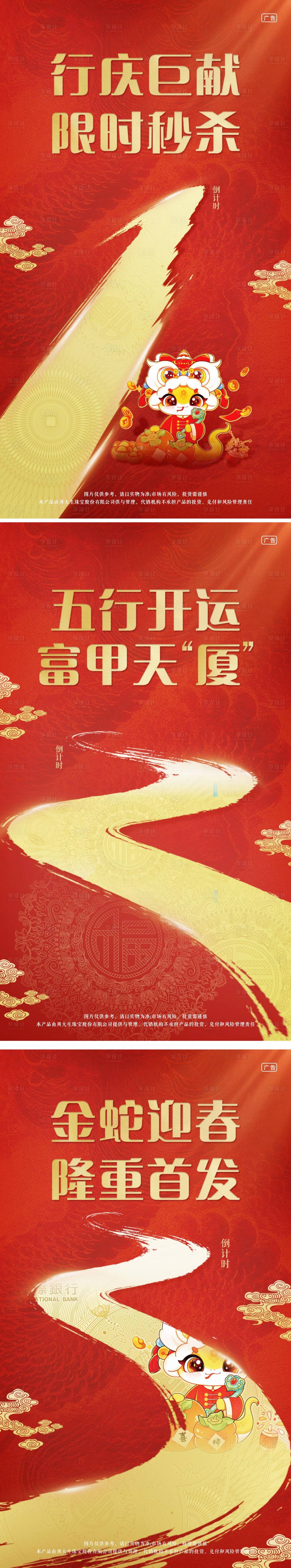 源文件下载【享设计】搜索编号：57990031270637688【倒计时金色宣传系列海报】