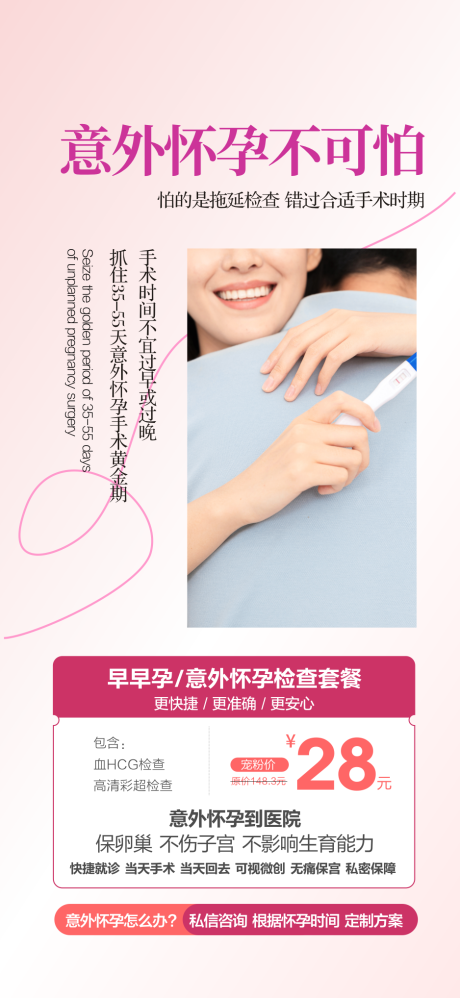 源文件下載【早孕檢查】編號：57700031486614279