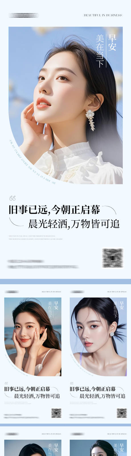 源文件下载【享设计】搜索编号：38960031228677948【医美早安人物系列海报】