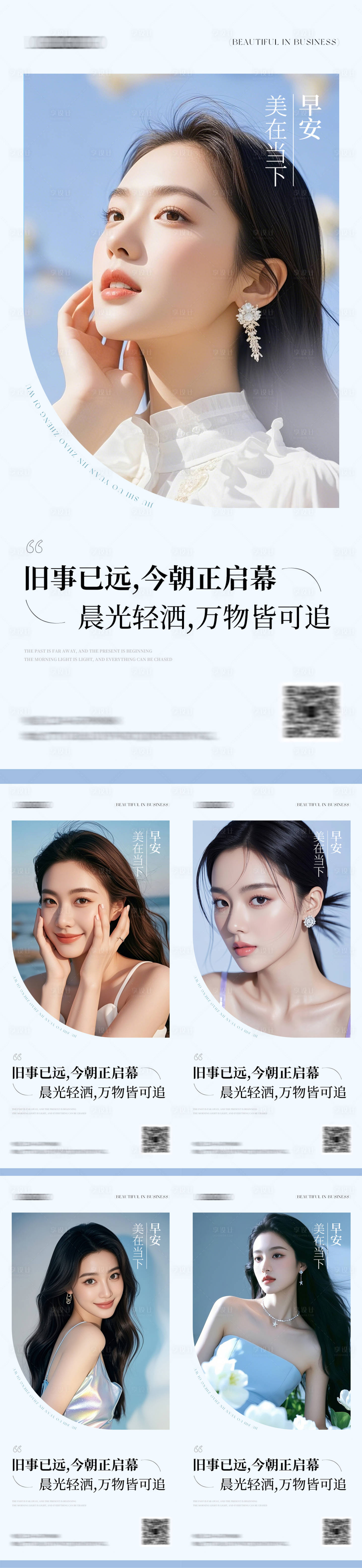 源文件下载【享设计】搜索编号：38960031228677948【医美早安人物系列海报】
