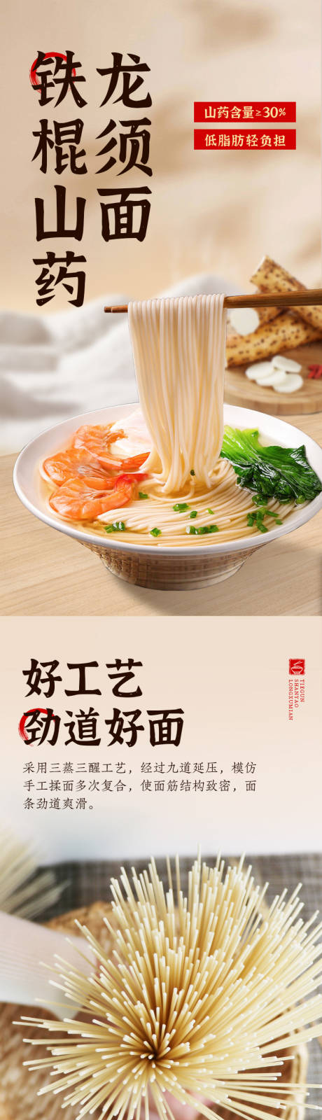 源文件下载【山药龙须面粗粮挂面面条电商详情页】编号：65870031241711228