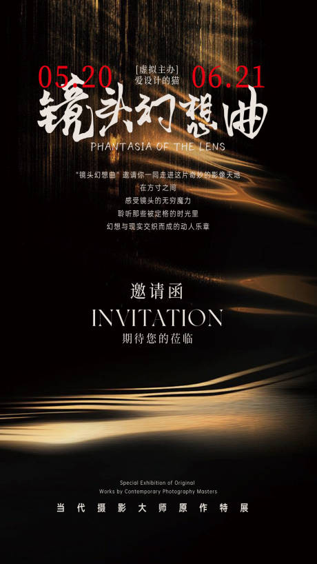 摄影邀请函宣传海报