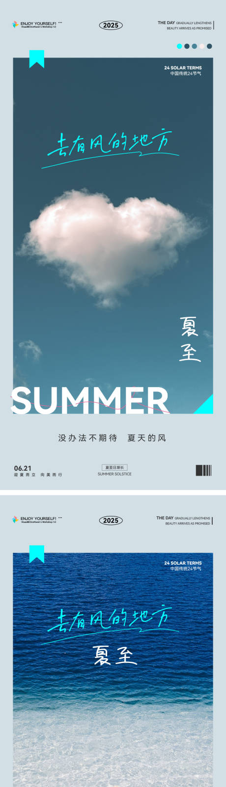 源文件下载【夏至海风节气海报】编号：16810031340065337