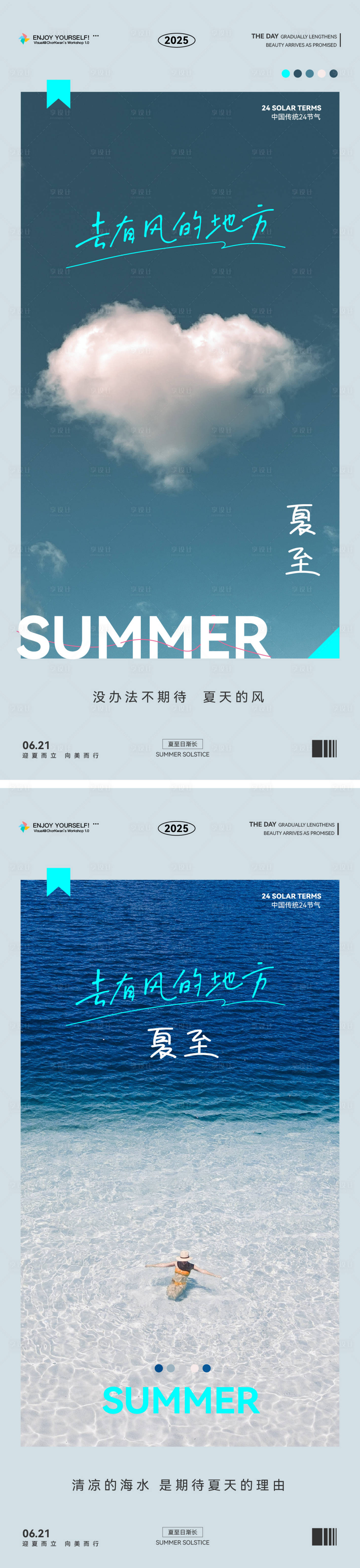 源文件下载【享设计】搜索编号：16810031340065337【夏至海风节气海报】