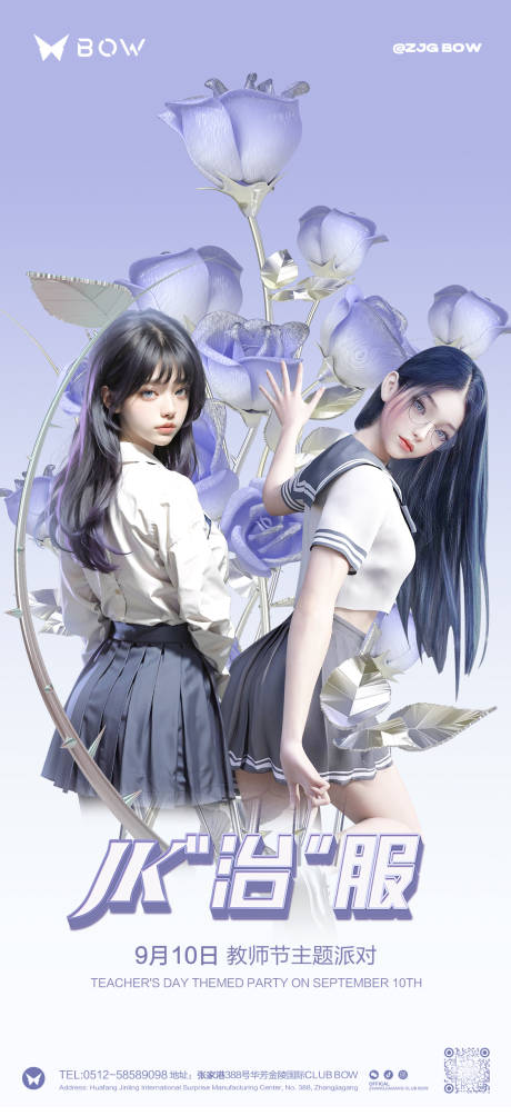 源文件下載【享設(shè)計(jì)】搜索編號(hào)：83070031501711972【夜店酒吧制服派對(duì)二次元】