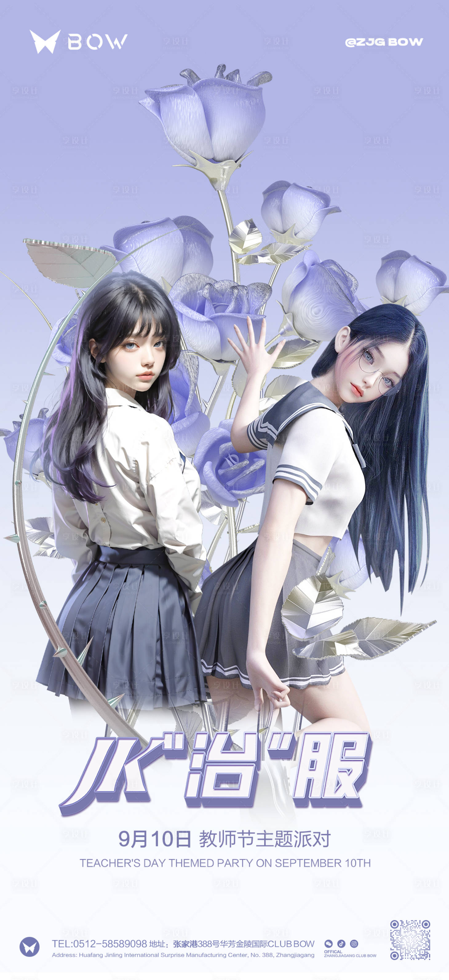 源文件下載【享設(shè)計(jì)】搜索編號(hào)：83070031501711972【夜店酒吧制服派對(duì)二次元】