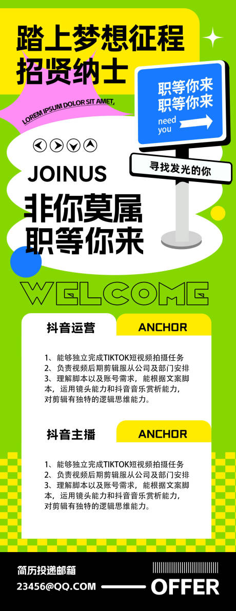 源文件下载【招聘海报】编号：69620031479564179