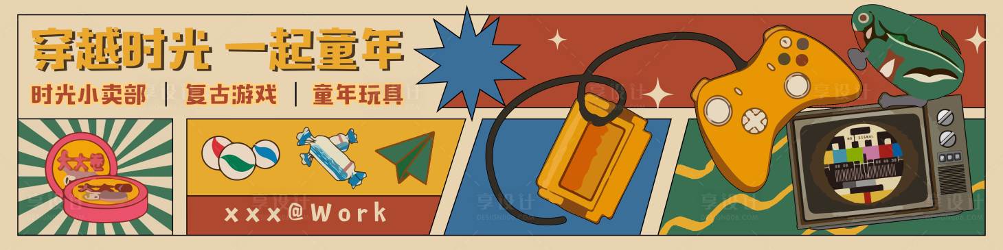 源文件下载【享设计】搜索编号：27950031140708421【复古KV】