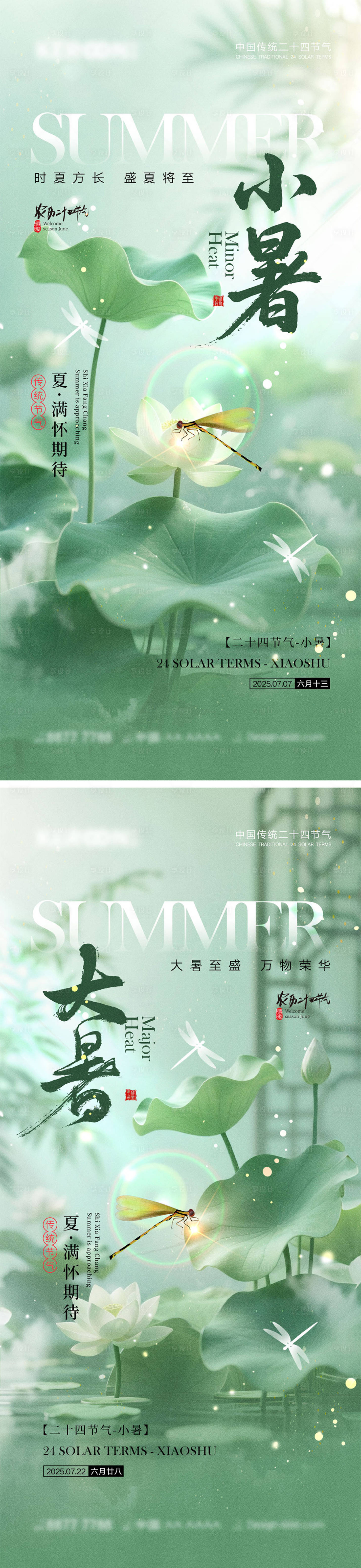 源文件下载【享设计】搜索编号：82140031311611112【小暑大暑节气海报】
