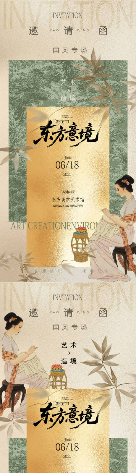 源文件下載【享設(shè)計(jì)】搜索編號(hào)：62120031344818379【古風(fēng)夏季邀請(qǐng)函國(guó)風(fēng)海報(bào)】