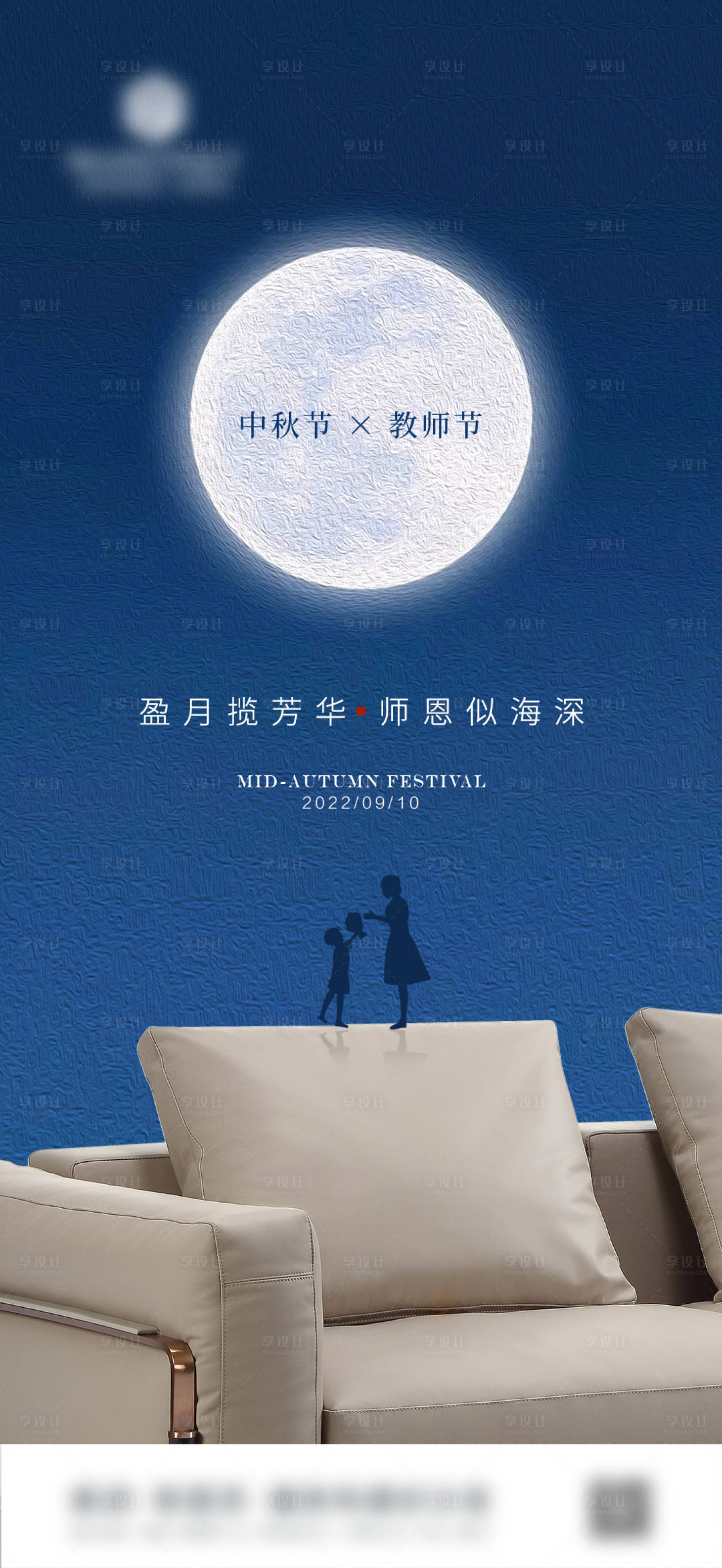 源文件下载【享设计】搜索编号：90270031584008365【家具中秋节海报】