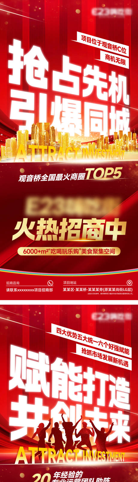 源文件下载【享设计】搜索编号：72150031620625089【招商系列海报】
