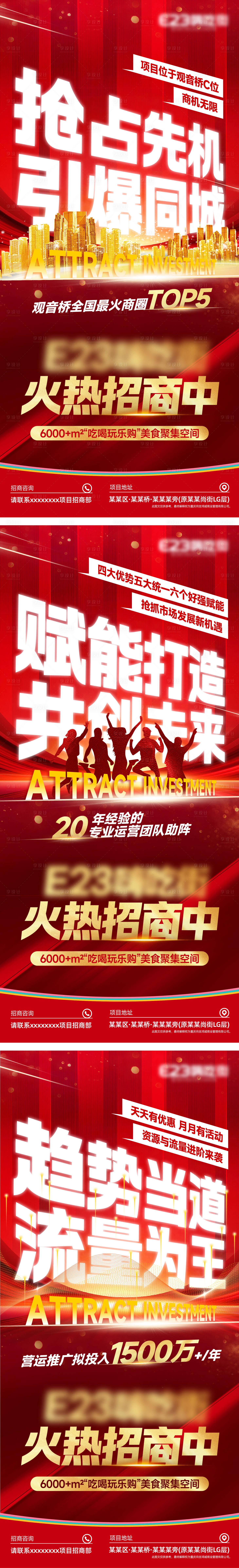 源文件下载【享设计】搜索编号：72150031620625089【招商系列海报】