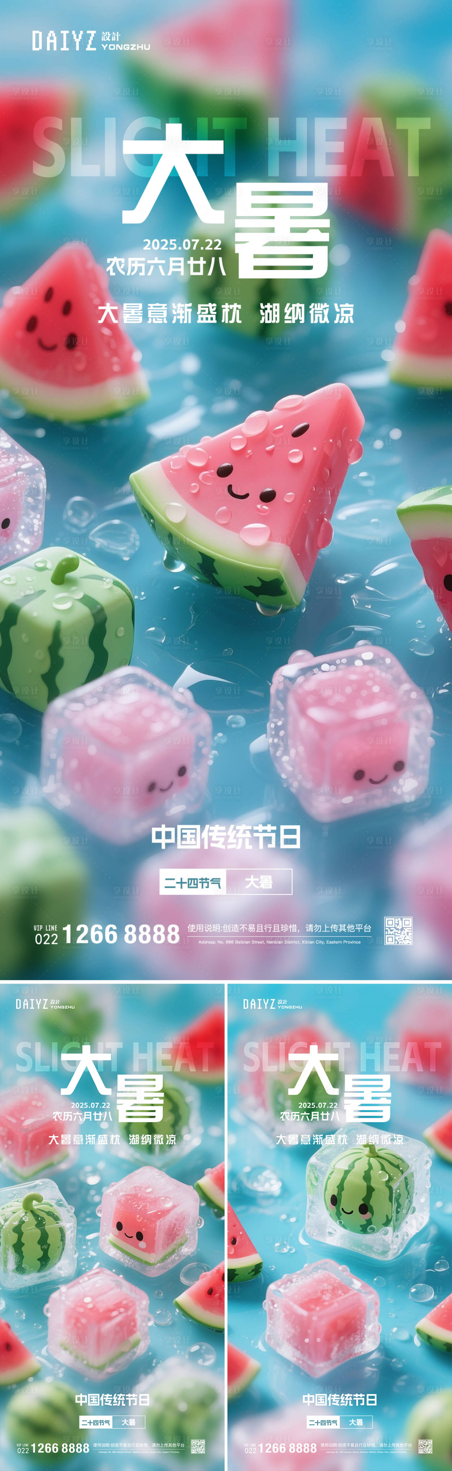 源文件下载【享设计】搜索编号：97740031596857606【大暑节气系列海报】