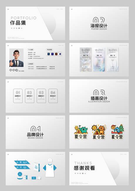 源文件下载【简约作品集】编号：24090031645976080