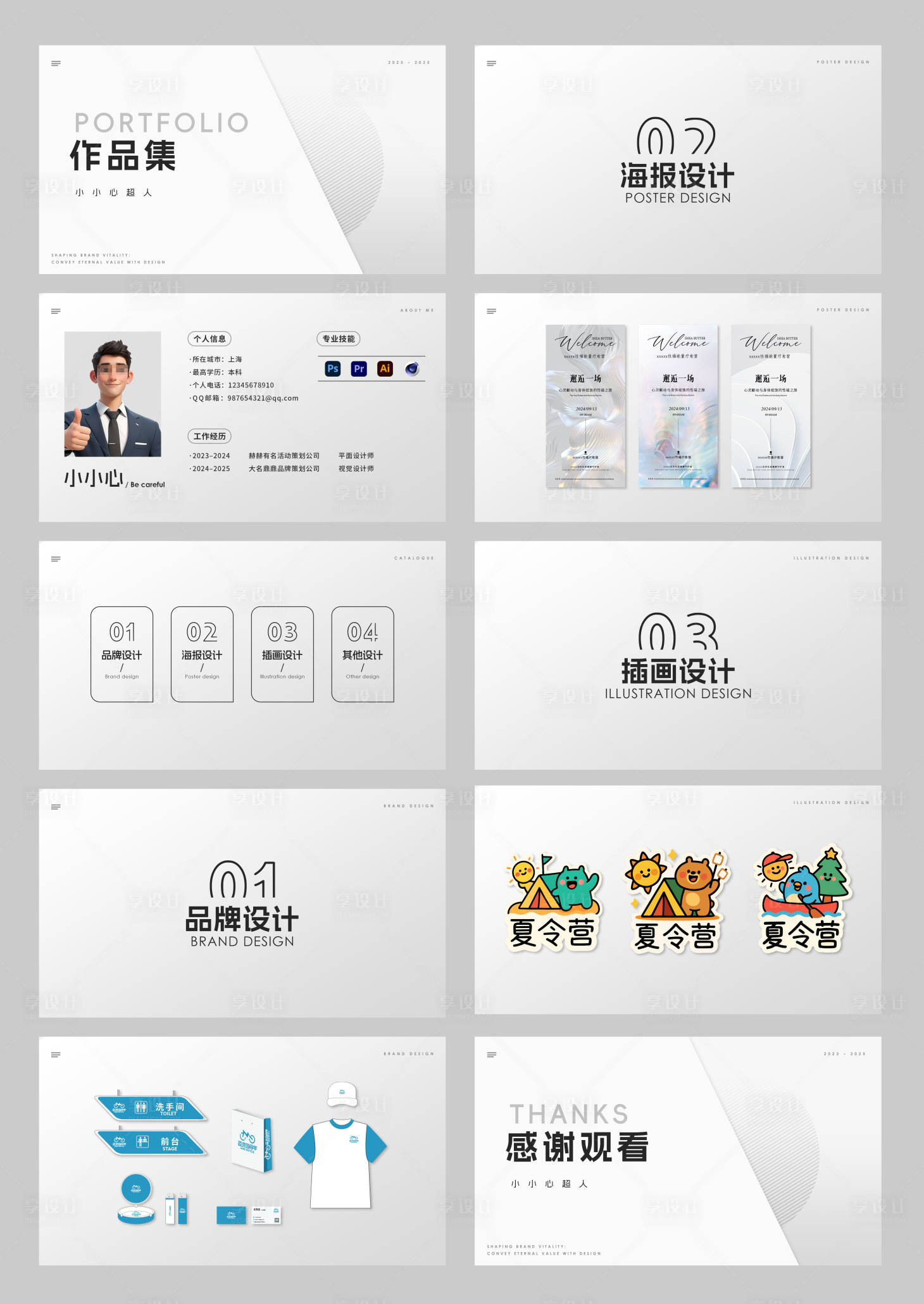 源文件下載【享設計】搜索編號：24090031645976080【簡約作品集】