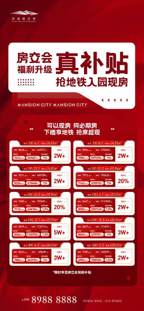 源文件下载【地产房交会特价房海报】编号：31230031339561780