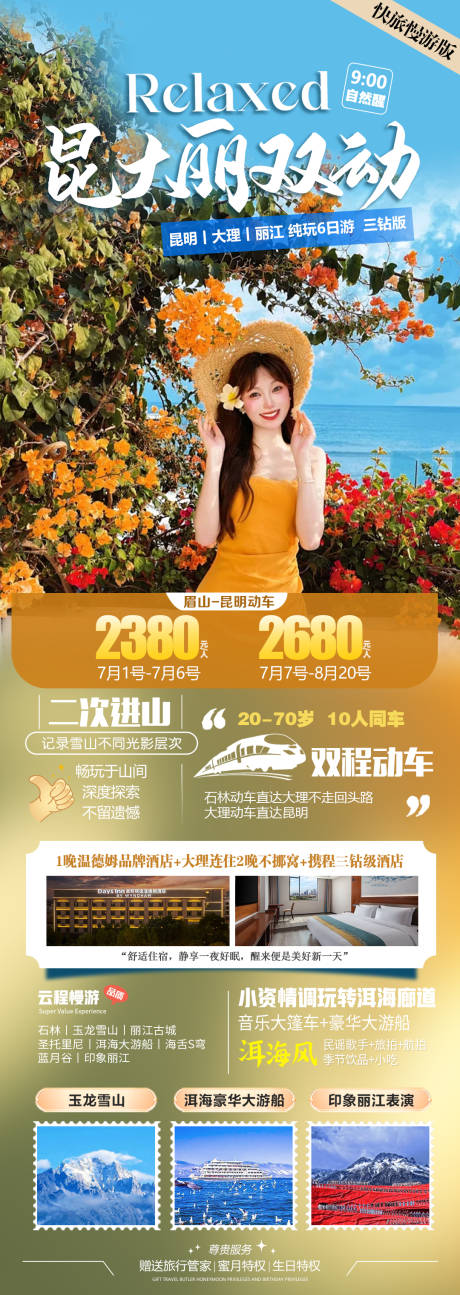 源文件下载【旅游海报】编号：46740031618679489
