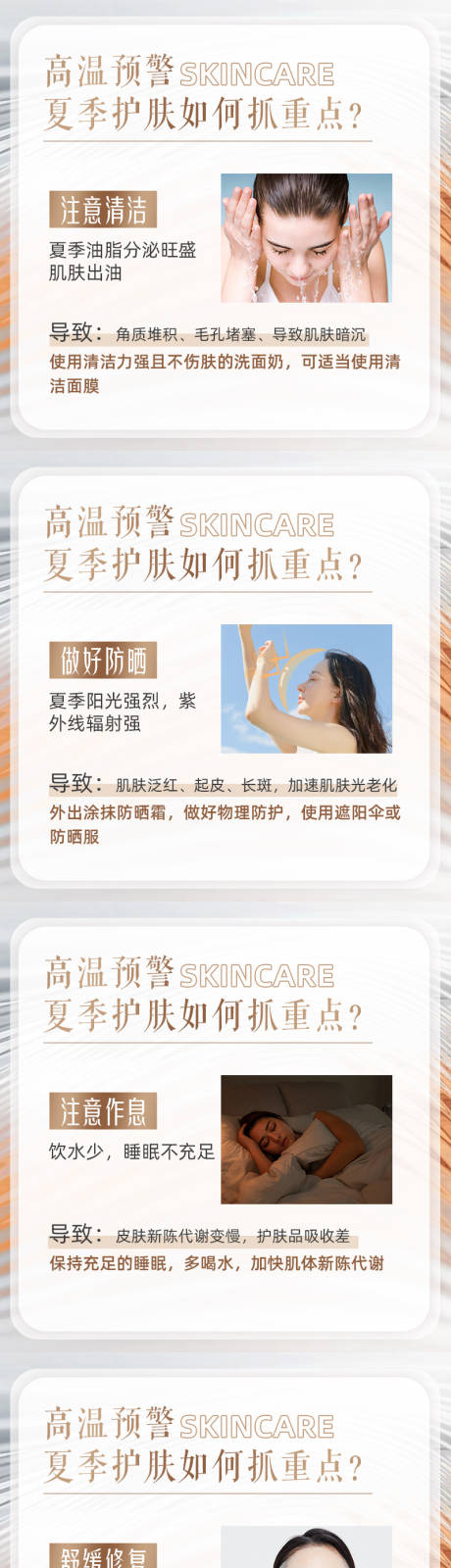 源文件下载【夏季护肤科普系列海报展板】编号：29080031445017917