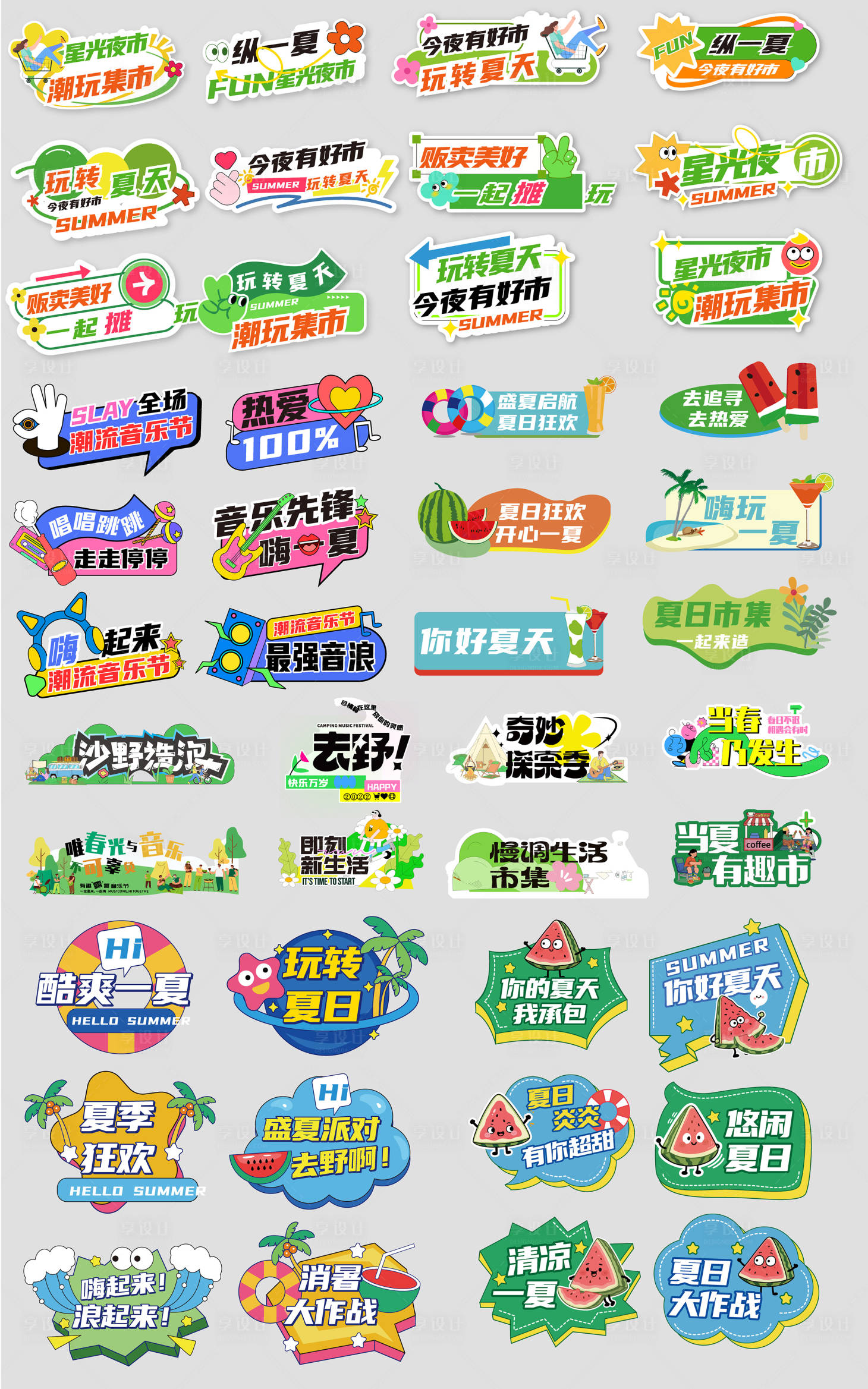 源文件下载【享设计】搜索编号：57760031215878641【夏日手举牌】