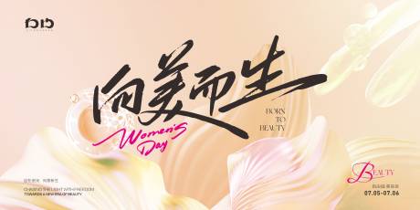源文件下载【医美盛典活动背景展板】编号：13370031514323753