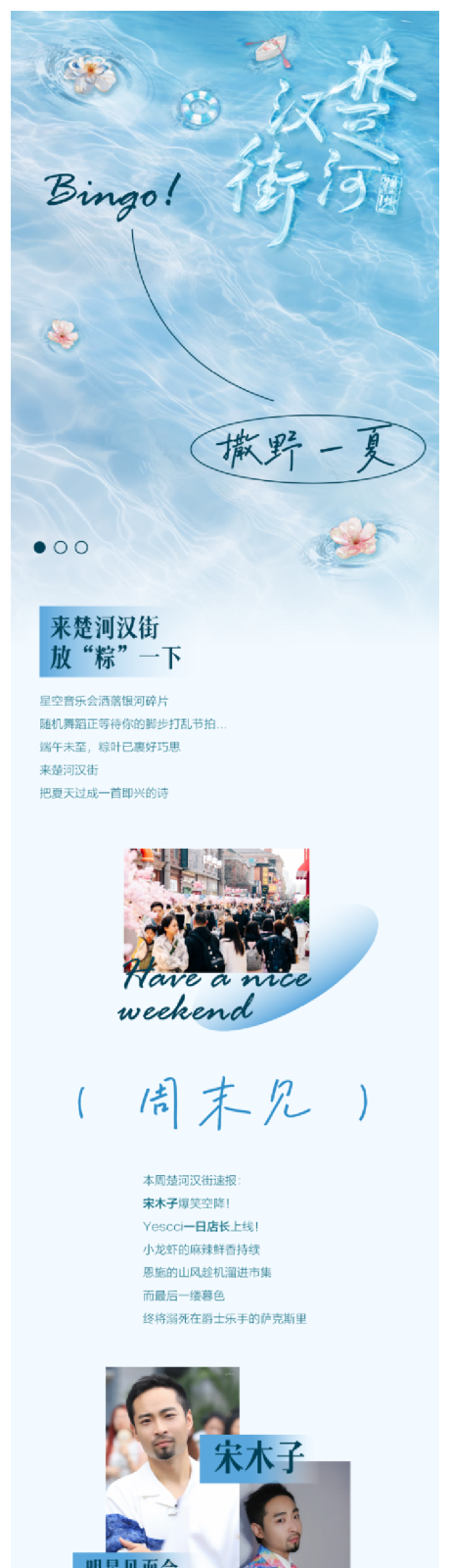 源文件下载【享设计】搜索编号：10570031597581095【夏季活动预告长图专题设计 】