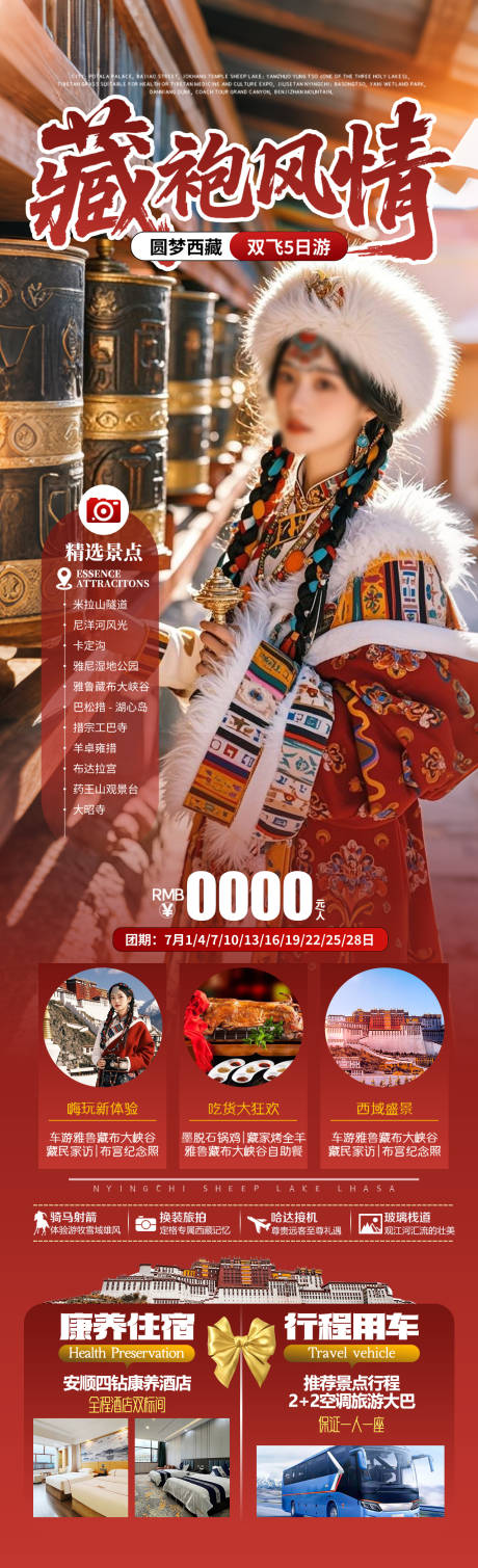 源文件下載【享設計】搜索編號：27260031102459130【藏袍風情】