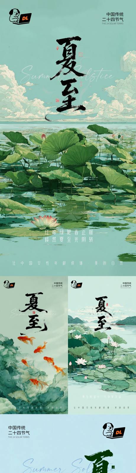 源文件下载【夏至节气系列海报】编号：64360031376274755