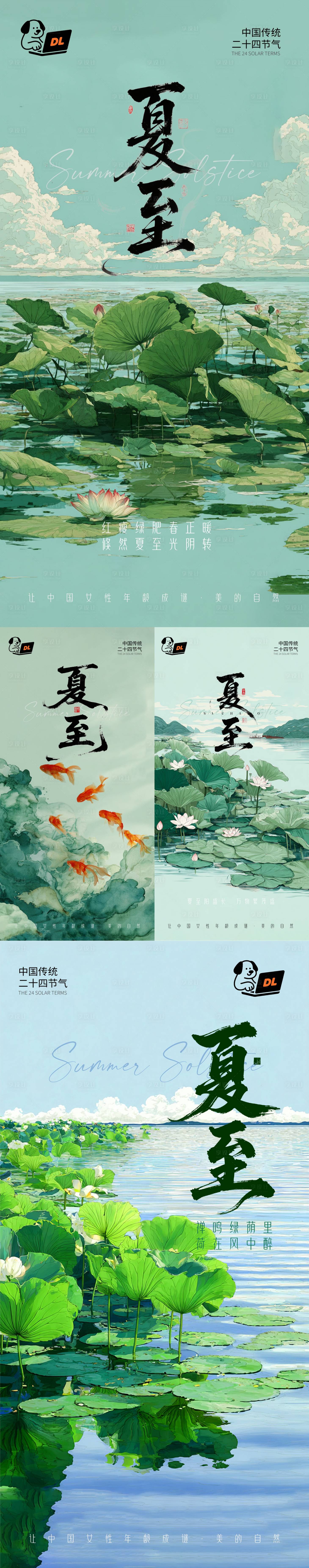 源文件下載【享設計】搜索編號：64360031376274755【夏至節氣系列海報】