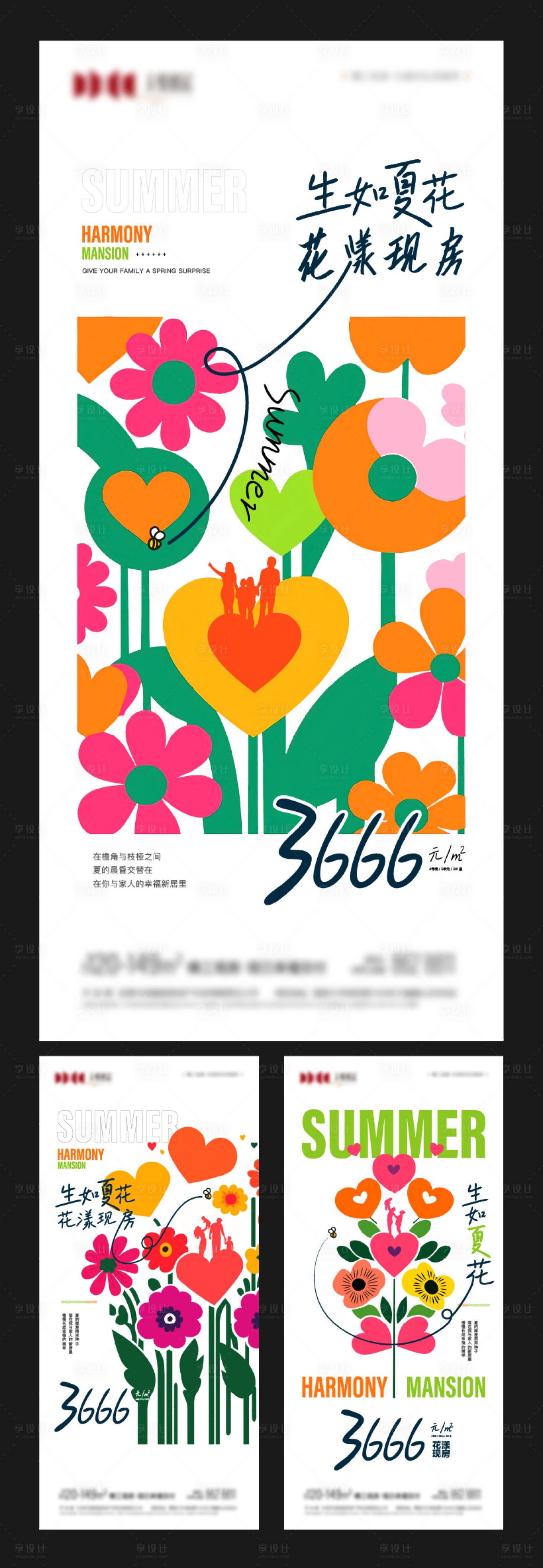 源文件下載【享設(shè)計(jì)】搜索編號：43480031345484471【地產(chǎn)夏季主題營銷系列海報(bào)】