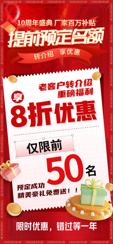 源文件下载【预订名额促销海报】编号：35600031492811051