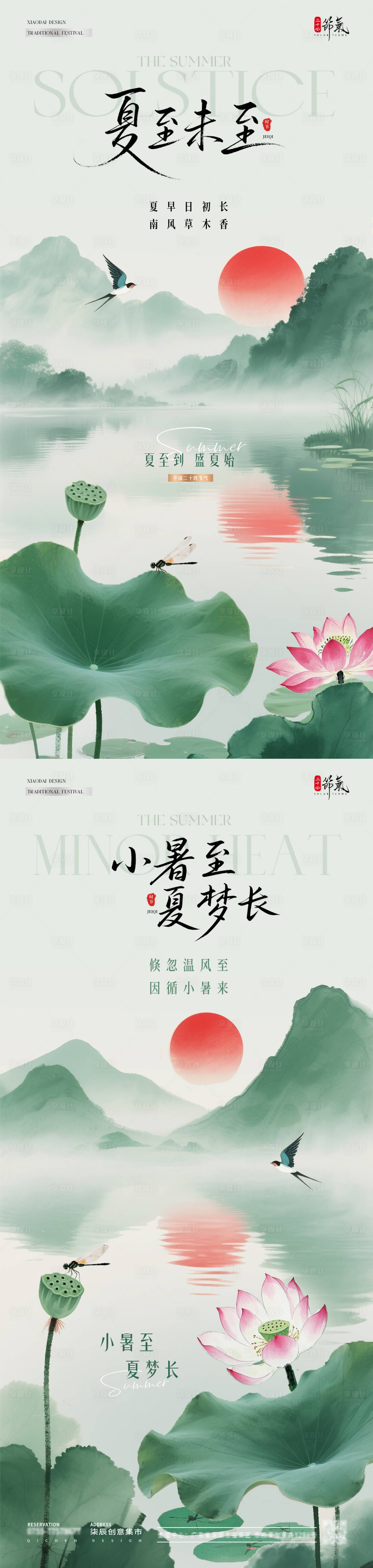 源文件下載【享設(shè)計(jì)】搜索編號(hào)：45170031245224825【地產(chǎn)夏至小暑大暑荷花中式海報(bào)】