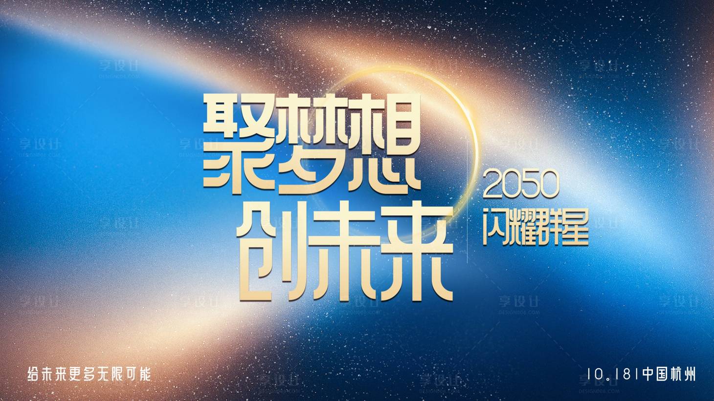 源文件下载【享设计】搜索编号：43860031632929005【蓝色会议主KV海报】
