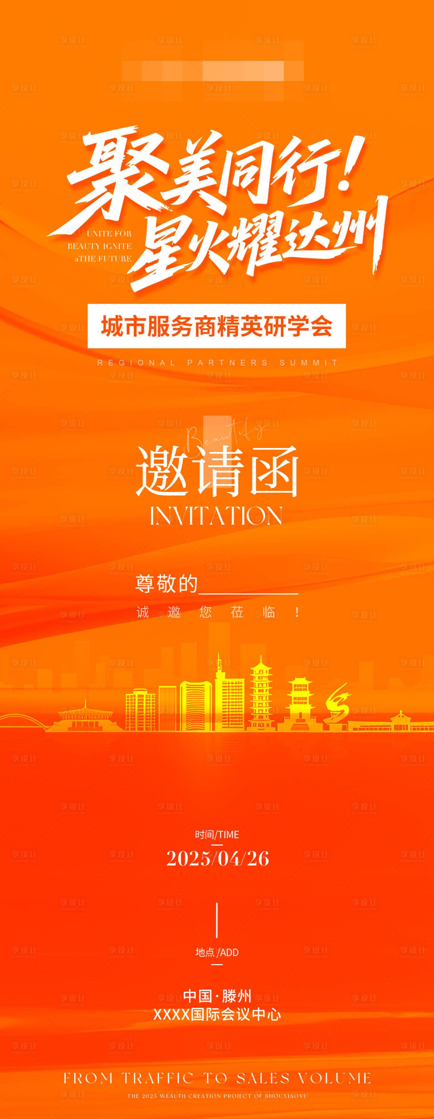 源文件下載【享設(shè)計(jì)】搜索編號(hào)：64490031318722202【橙色醫(yī)美美業(yè)邀請函海報(bào)】
