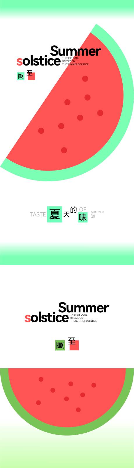 源文件下载【地产夏至节气海报】编号：37540031426816253