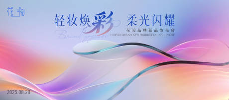 源文件下载【美妆新品发布会背景板】编号：83970031284466138