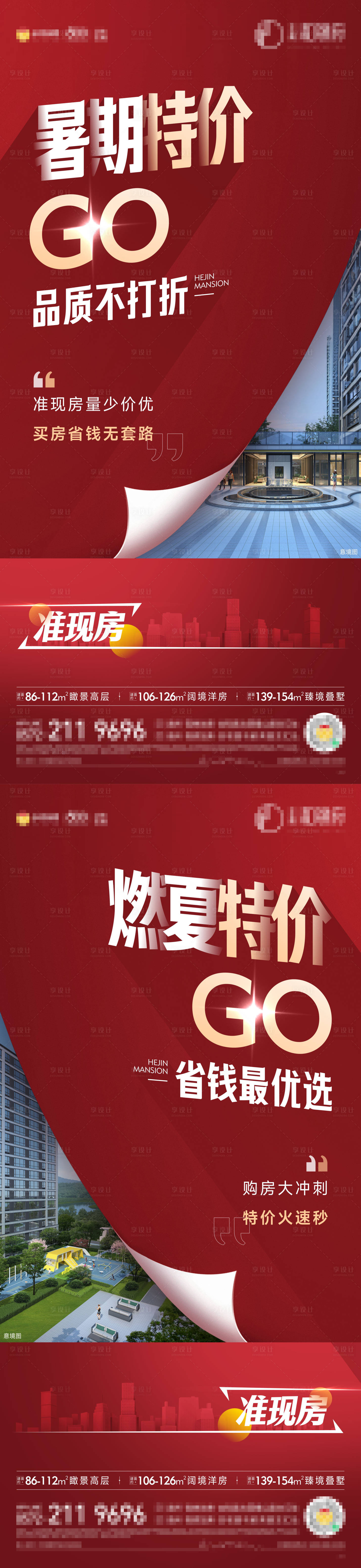 源文件下載【享設計】搜索編號：74180031540084394【暑期特價房促銷系列海報】
