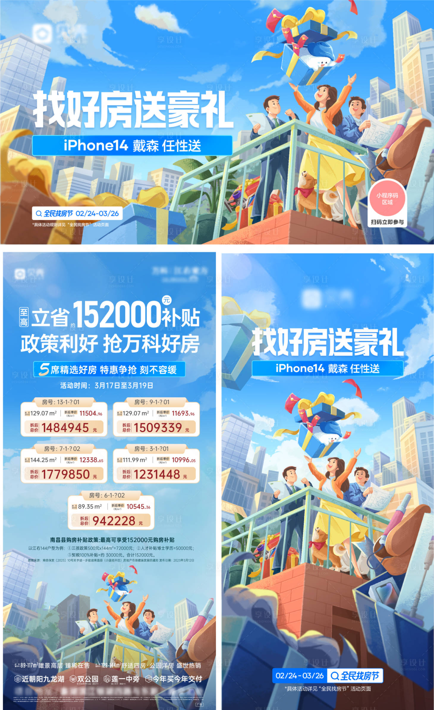 源文件下载【享设计】搜索编号：67900031450536414【蓝色地产找好房送豪礼活动海报展板】