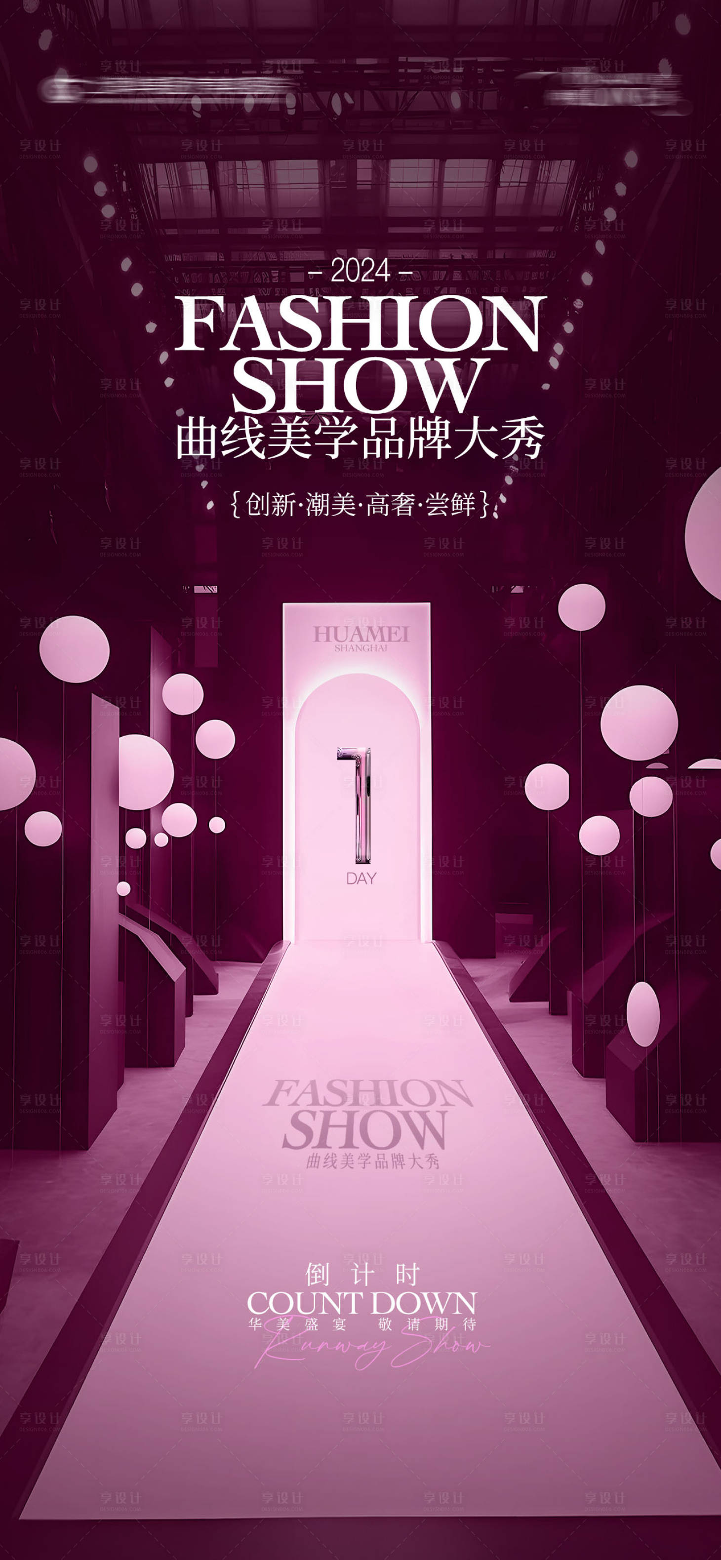 源文件下载【享设计】搜索编号：61500031580145130【倒计时海报】