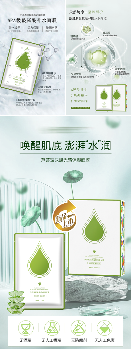 源文件下载【玻尿酸面膜海报】编号：18140031249468962