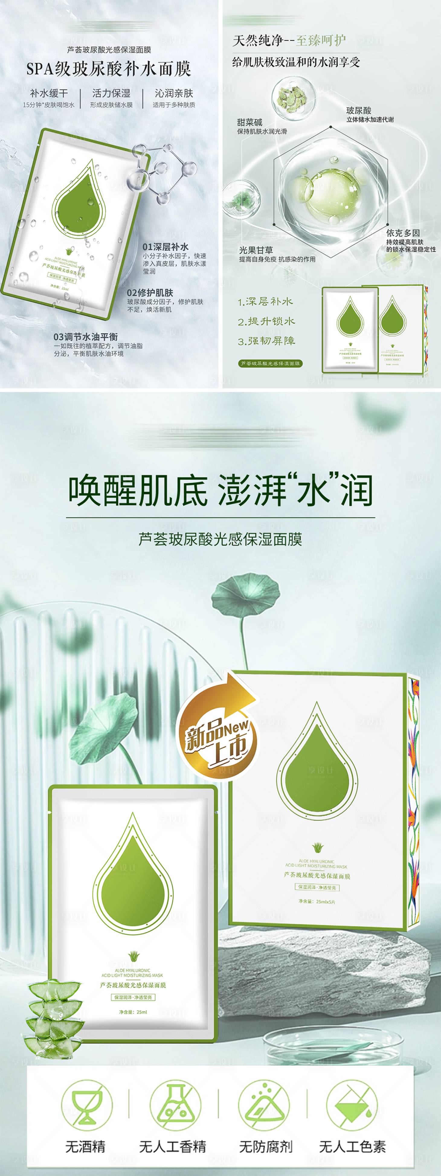 源文件下載【玻尿酸面膜海報】編號：18140031249468962