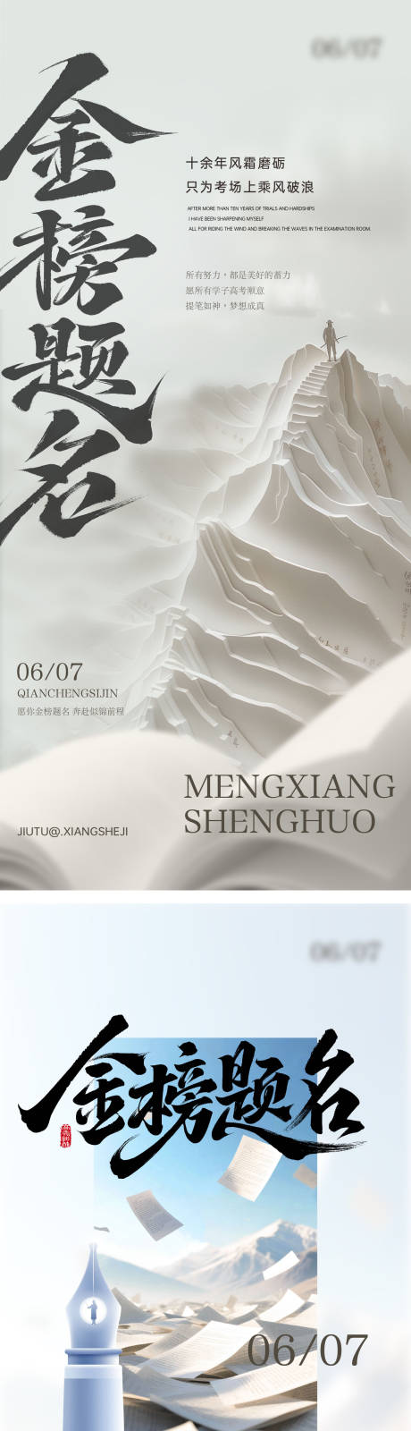 源文件下載【高考金榜題名海報】編號：65210031166787047