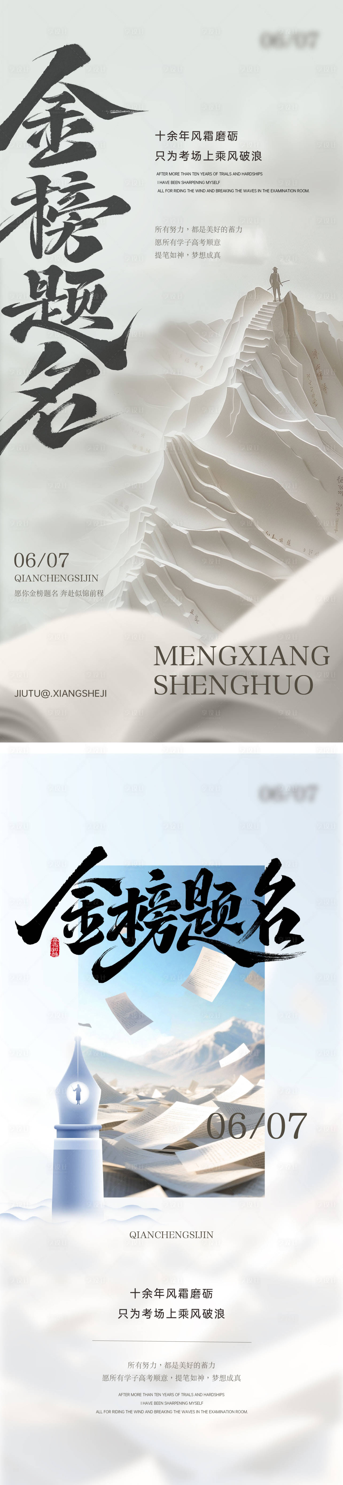 源文件下載【高考金榜題名海報】編號：65210031166787047