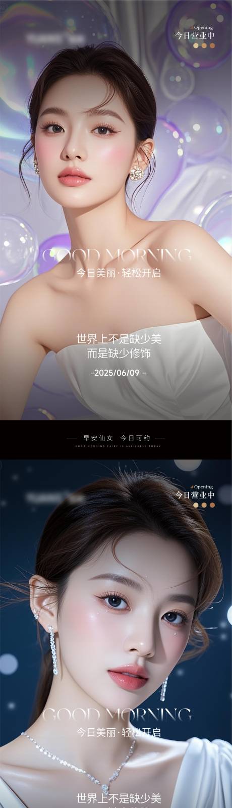 源文件下载【医美早安图】编号：98910031232966204