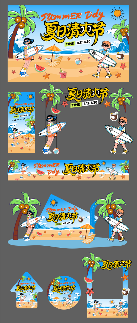 源文件下载【夏日清爽节活动展板】编号：18880031413501824