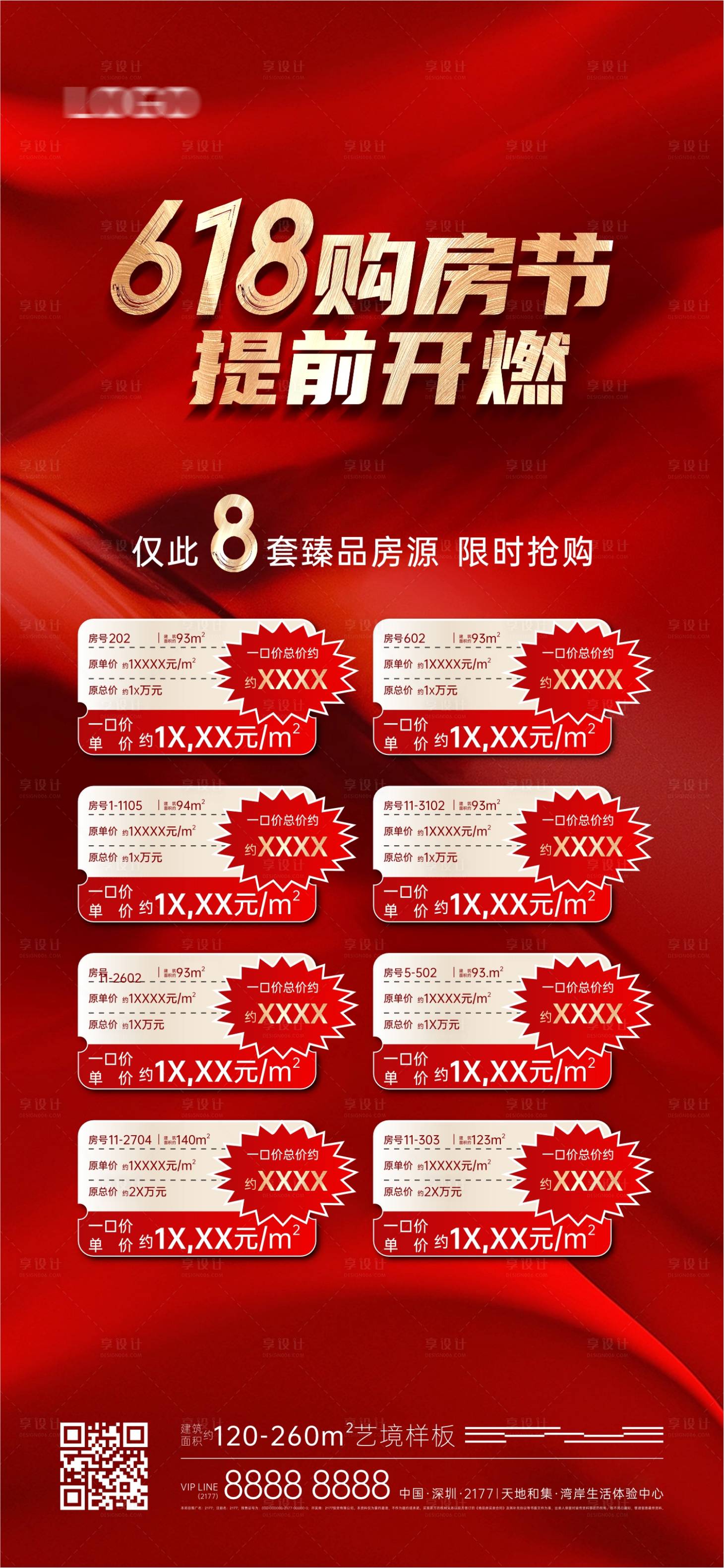 源文件下載【享設計】搜索編號：14040031408479766【特價房海報】